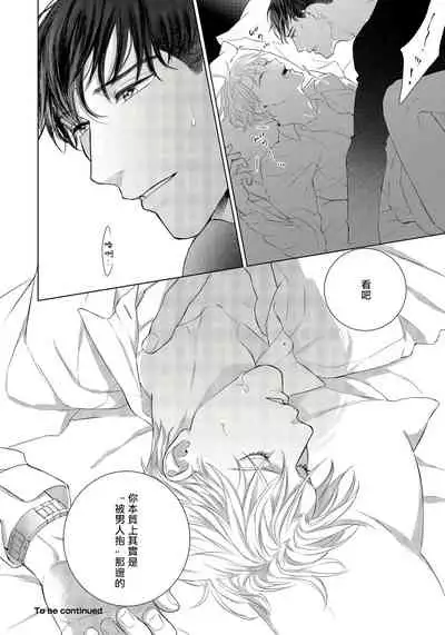 Ore no Sekai o Hakai Suru Otoko | 要破坏我世界的男人 1 -4