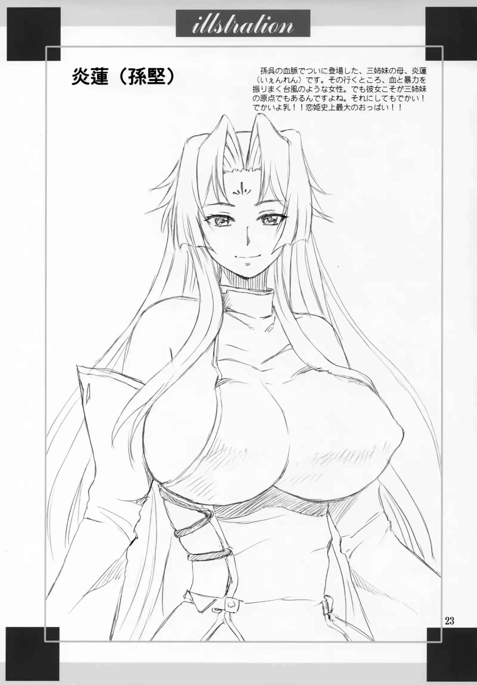 Renge-sama Chouhatsu Shimatsu