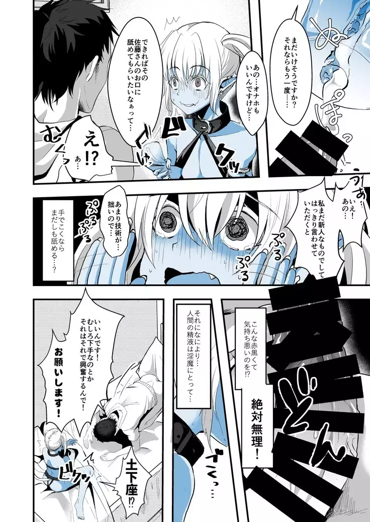 Jimuin nanode Sex nante Dekimasen!