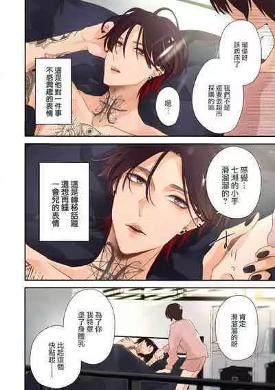 [Aizen Mana] Sumi-iri osananajimi no sokubaku ga tsurai | 浑身都是刺青的青梅竹马控制欲超强 1-3 [Chinese] [莉赛特汉化组]