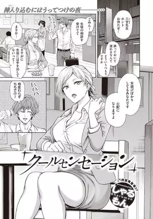 Kurusenseshon 第1-2話