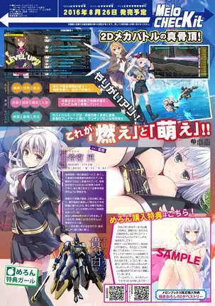 月刊めろメロ2016年8月号