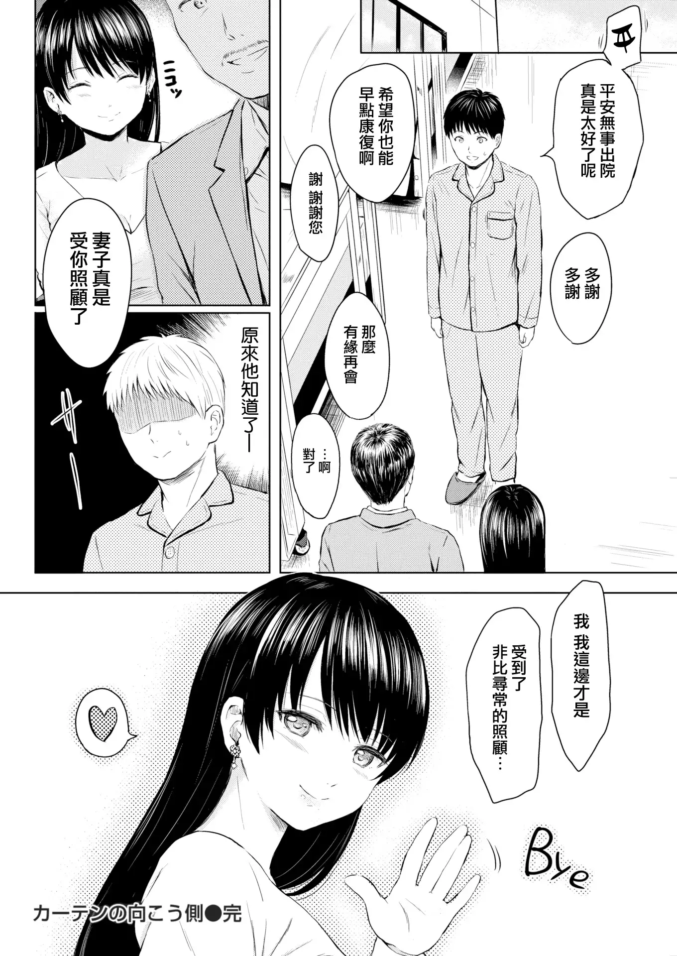 Curtain no Mukougawa