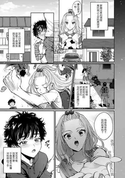 [Shio tsuki rabu] kuzudakedo… dekiai. Osananajimi no honki ga yabai | 驯幼染认真起来是非常糟糕的溺爱 Ch. 1-4 [Chinese] [莉赛特汉化组]