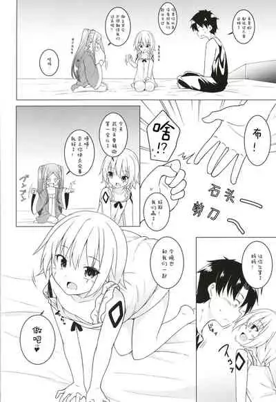 [Tonzura Douchuu (Kazawa)] Uchi no Chaldea no Loli Assassin (Fate/Grand Order) [Chinese] [世星羽华汉化组] [Digital]