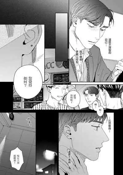 [Usui Iroha] Under My Skin | 肌肤之下 Ch. 1-4 [Chinese] [拾荒者汉化组] [Digital]
