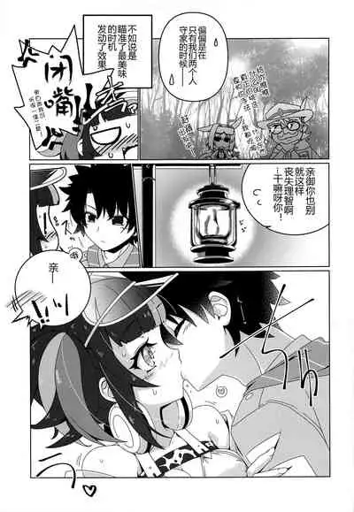 (C99) [Koori Ame (Hisame Genta)] Nagiko-san Crisis (Fate/Grand Order) [Chinese] [黑锅汉化组]