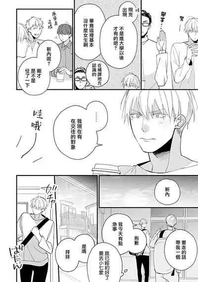 [Kuroi Tsumuji] Bokutachi wa Mada Aoku Daigaku Nyuugaku Hen | 青涩的我们 大学入学篇 1-2 [Chinese] [冒险者公会] [Digital]