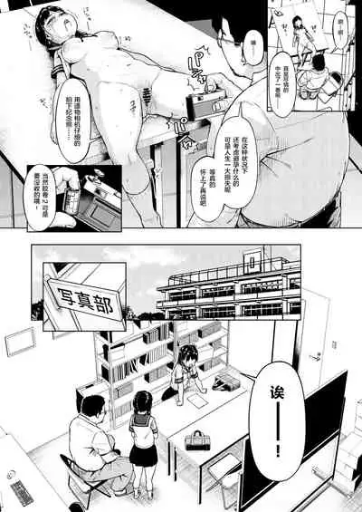 [Circle Mizusane (Mizusane)] Joshi Shashin-bu to Oji-san Shidouin ~Kuimono ni Sareta Akogare~ [Chinese] [羅莎莉亞漢化]