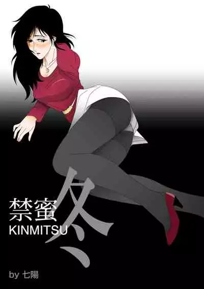 Kinmitsu ~ Fuyu