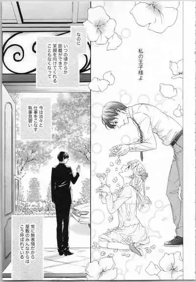 Koori no Shitsuji to Yuuwaku Otome Atsui Yubisaki de Toroke Sasete