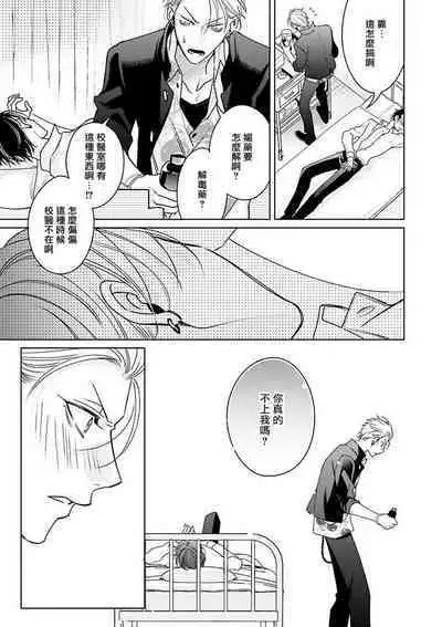 [Totofumi] Densetsu no Yarichin VS Teppeki no Shiriana | 传说级炮王vs铁壁屁眼 (MAGAZINE BE×BOY 2021-10) 1-5 + 番外 + 折页 [Chinese] [冒险者公会] [完结] [Digital]