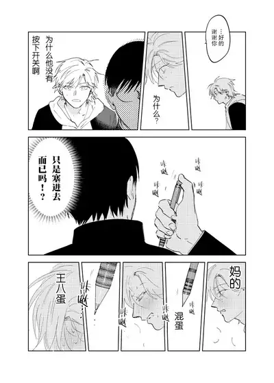 [Hamusuta no Kenami (Okita Uuuho)] Do-S to Do-M ga Deau Hanashi | 抖S与抖M相遇的故事 [Chinese] [看海汉化组] [Digital]