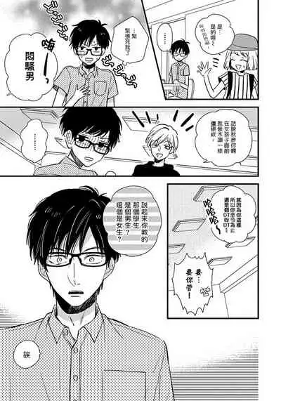 [Tonda Moko] Boku no Kawaii Dohtei-kun | 我可爱的童贞君 Ch. 1-6 [Chinese] [拾荒者汉化组] [Digital]