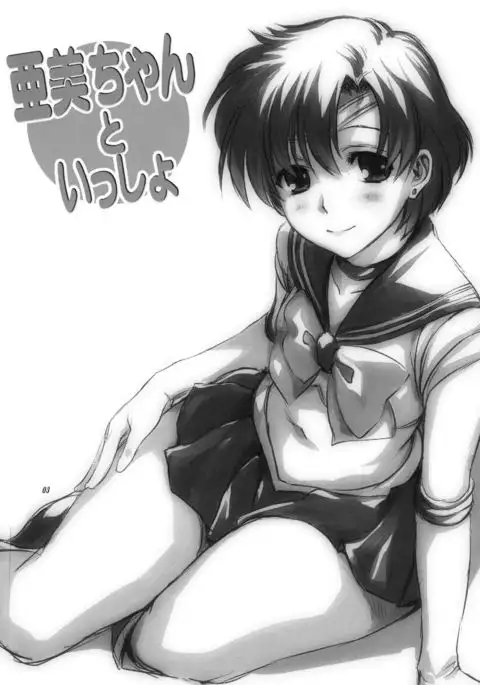 Ami-chan to Issho