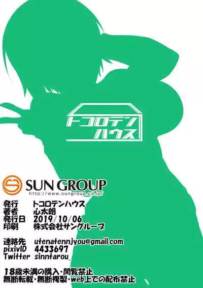 [Tokoroten House (Sinntarou)] Maya Kore IS Delivery (IS <Infinite Stratos>) [Digital]