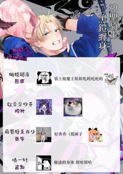 [Shidatsu Takayuki, Sekka] Kukkoro Knight ~Seinaru Kishi wa Kuroki Yoroi o Mi ni Matou~ Ch.1-9 | 呜!杀了我☆～身披漆黑铠甲的圣骑士～01-09话 [Chinese] [橄榄汉化组]