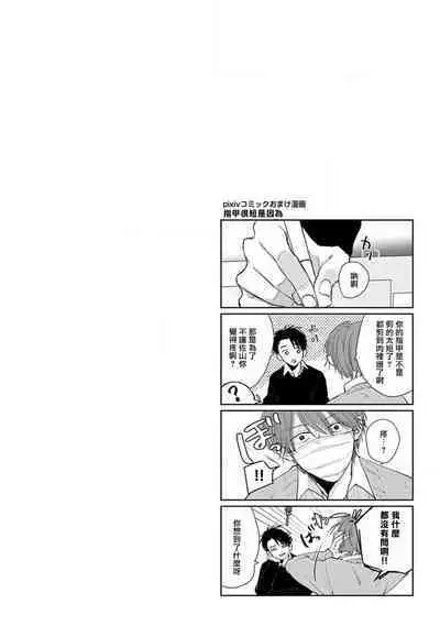 Mask Danshi wa Koishitakunai no ni 2 | 口罩男子明明不想恋爱2 Ch. 11-18