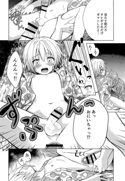 Onii-chan Boku to Tsukiatte!!