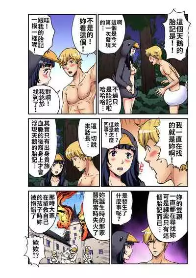 Otona no Douwa ~Minikui Ahiru no Ko | 大人的童話～醜小鴨