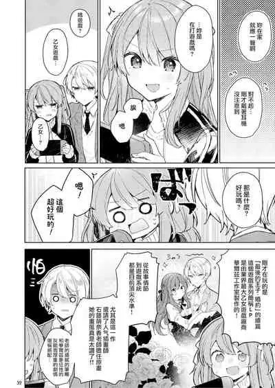 Kyou kara Warui Ko. | 從今天起當壞孩子。