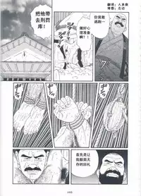 [Gengoroh Tagame][田龟源五郎] Shirogane-no-Hana The Silver Flower vol.2[银之华] [Chinese]