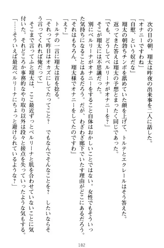 孕ませて王子様!