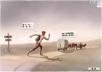 [Mr. Bobo (BoboComics)] On The Road [Chinese] [中国翻訳] [同文城]