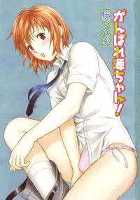 [Sakura Denbu] Ganbare Gen-chan!