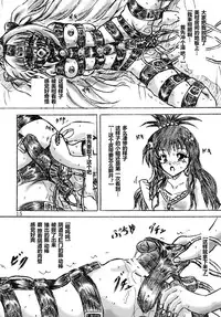 (C79) [Sumomo Dou (Sumomo EX)] Ririan.05 Trouble Yami Chiryou (To LOVE-Ru) [Chinese] [有条色狼汉化]