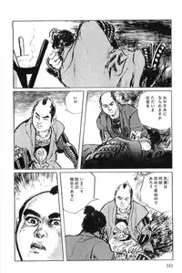 [Koike Kazuo, Kojima Goseki] Hanzou no Mon Vol.6