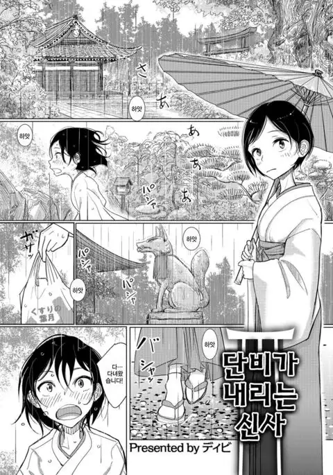 Kanu no Mori | 단비가 내리는 신사