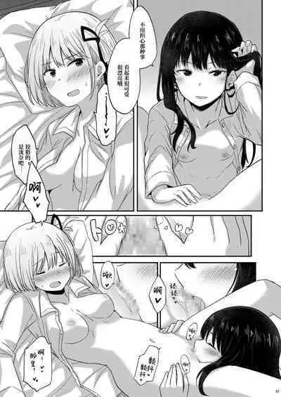 Taion, Kodou | 体温、心跳