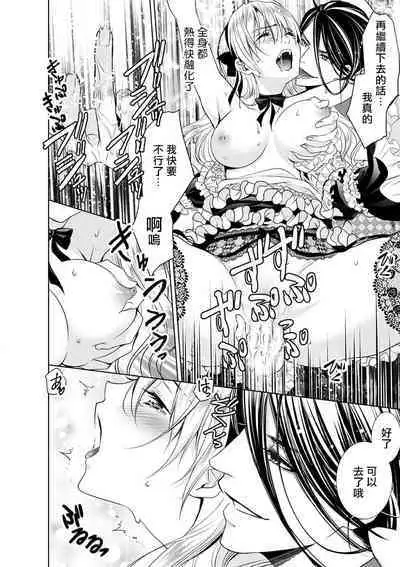 Cinderella ni wa Narimasen! Mob Chara Hime wa Midara na Akuma ni Miirarete | 我才不做灰姑娘！路人公主被淫亂惡魔迷得神魂顛倒 1-8