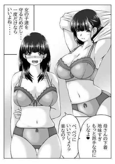 Kaasan no Onegai to Musuko no Seiyoku