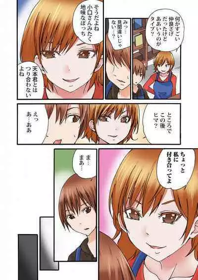 Jimiko no Toriko 1-6