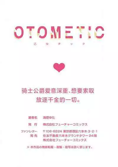 Ai ga Omoi Kishi Koushaku wa, Tsuihou Reijou no Subete o Ubaitsukushitai. | 骑士公爵爱意深重，想要索取放逐千金的一切。 1-11