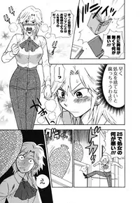 [Azuma Tesshin] Ikemasen Ojousama!