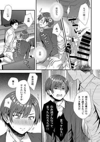 クソ上司は淫乱メス上司でした