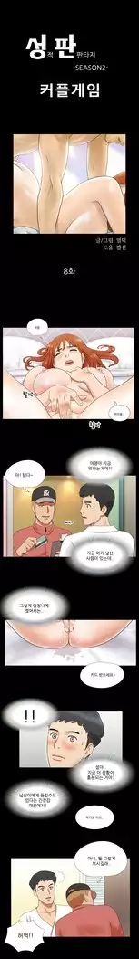 17 Couple Game Ch.0-33