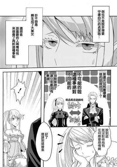 akuyaku reijō ni tensei shitakedo, hakyoku shita hazu no katabutsu ō taishi ni dekiai sa retemasu! ? | 轉生成惡役千金本應迎來破滅結局，沒想到卻被嚴肅死板的王太子寵上了天！？ 1-5