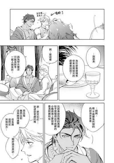 [Kurata Itsuko] Amber Vanilla no Hanayome | 琥珀香草的新娘 Ch. 1-2 [Chinese] [拾荒者汉化组] [Digital]