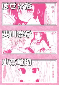 (C77) [PNO Group (Hase☆Yuu, Hikawa Yuuki, Yamamoto Ryuusuke)] To LOVE-tic Factory (To LOVE-ru)
