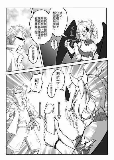 小魅魔的那些事