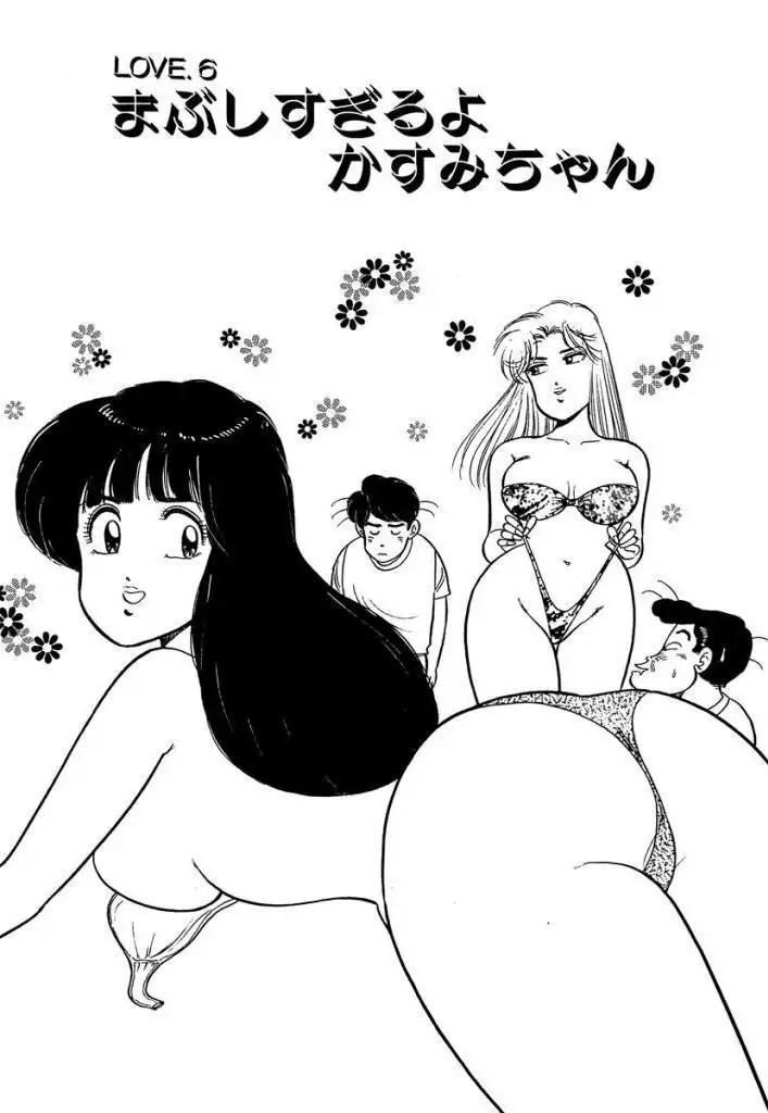 Ano Ko ga Hoshii! Vol.1