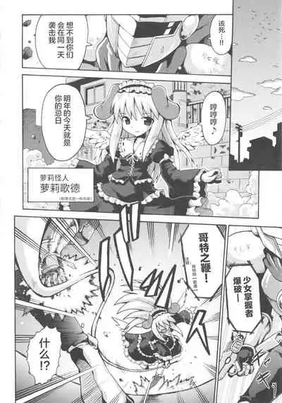 [Yaminabe] Shojo Aiko Senshi Hanbird - Nymphet No Moko (COMIC Shoujo Shiki Natsu 2011) [夜空下的萝莉x真不可视汉化组]