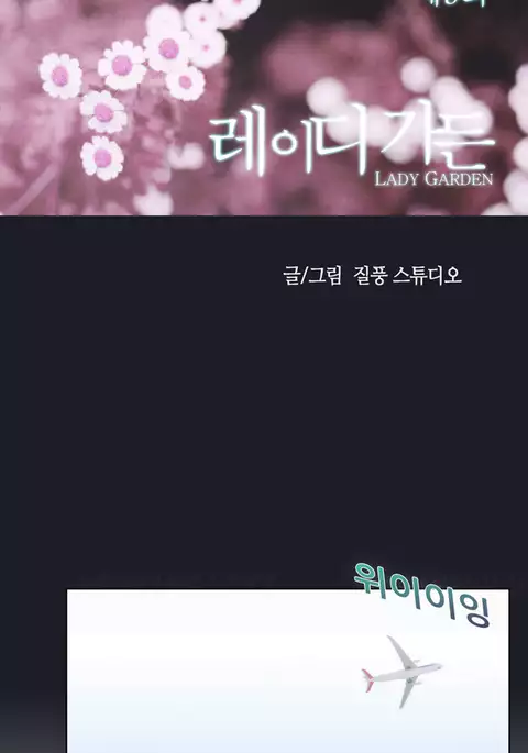 Lady Garden Ch.1-12
