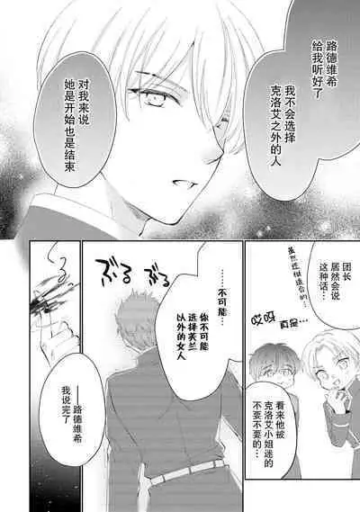 Atarashii Konyakusha wa Watashi o medetakute shikatanai | 新婚约者超宠我 1-5