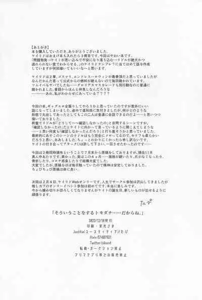 Sou iu koto o Suru Tomodachi...... dakara ne.