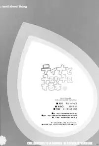 (C86) [CHILLED HOUSE (Aoi Kumiko)] Tina to Chucchu suru Hon (BLACK BULLET) [Chinese] [CE家族社]